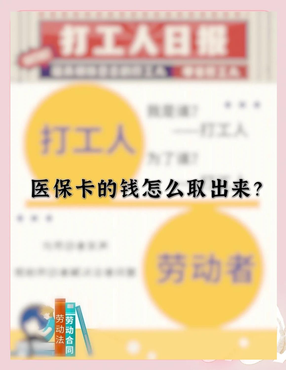 东至最新医保卡如何套取现金方法分析(最方便真实的东至医保卡套取现金操作25个点方法)