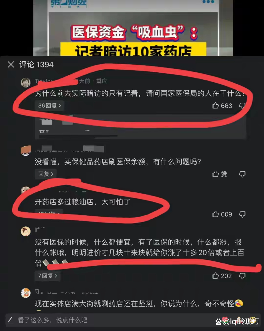 东至最新怎么跟药店老板说套医保方法分析(最方便真实的东至怎么让药店给我套医保钱方法)
