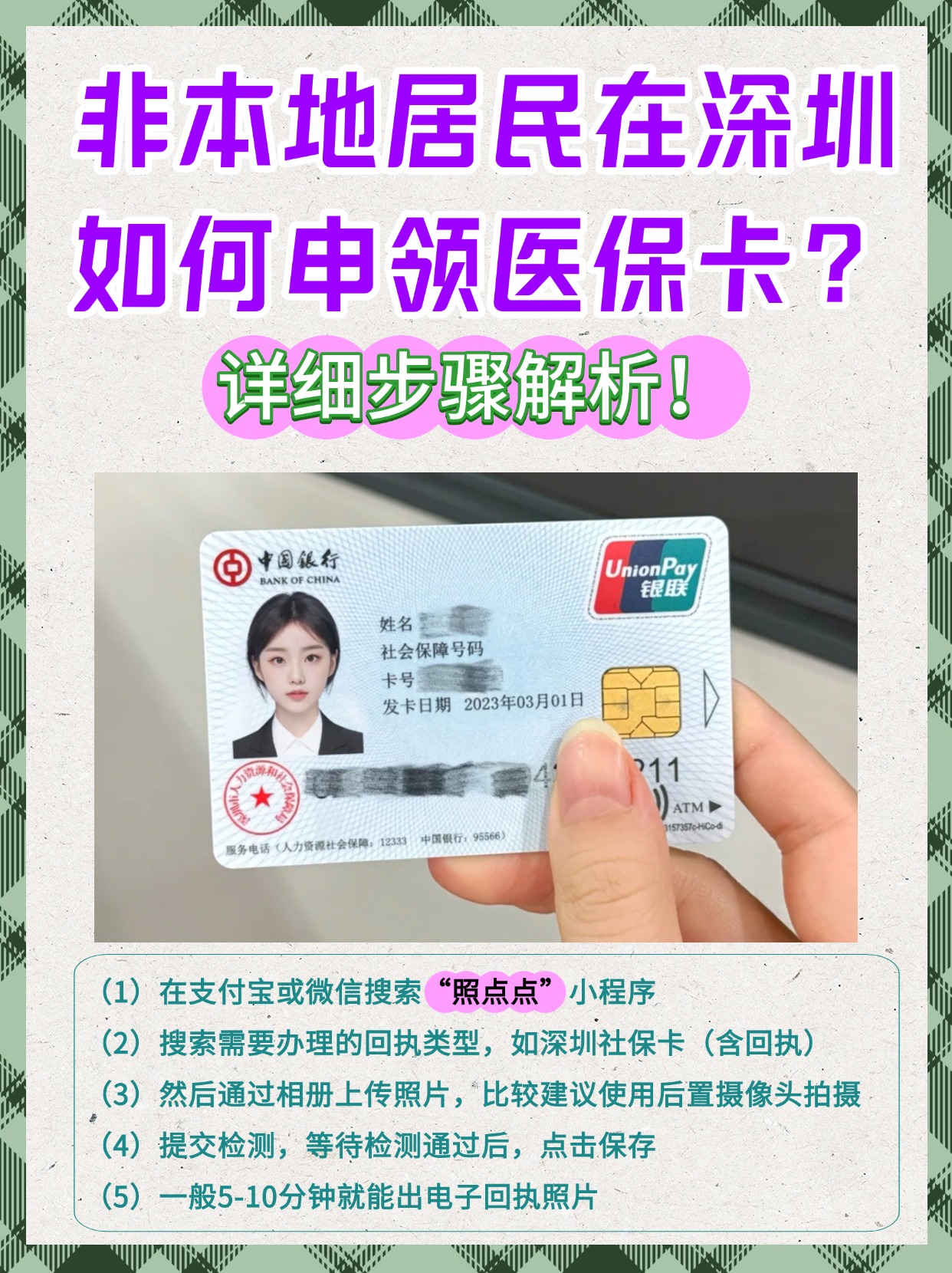 东至最新医保卡提取现金方法2023方法分析(最方便真实的东至医保卡提取现金方法2023最新方法)