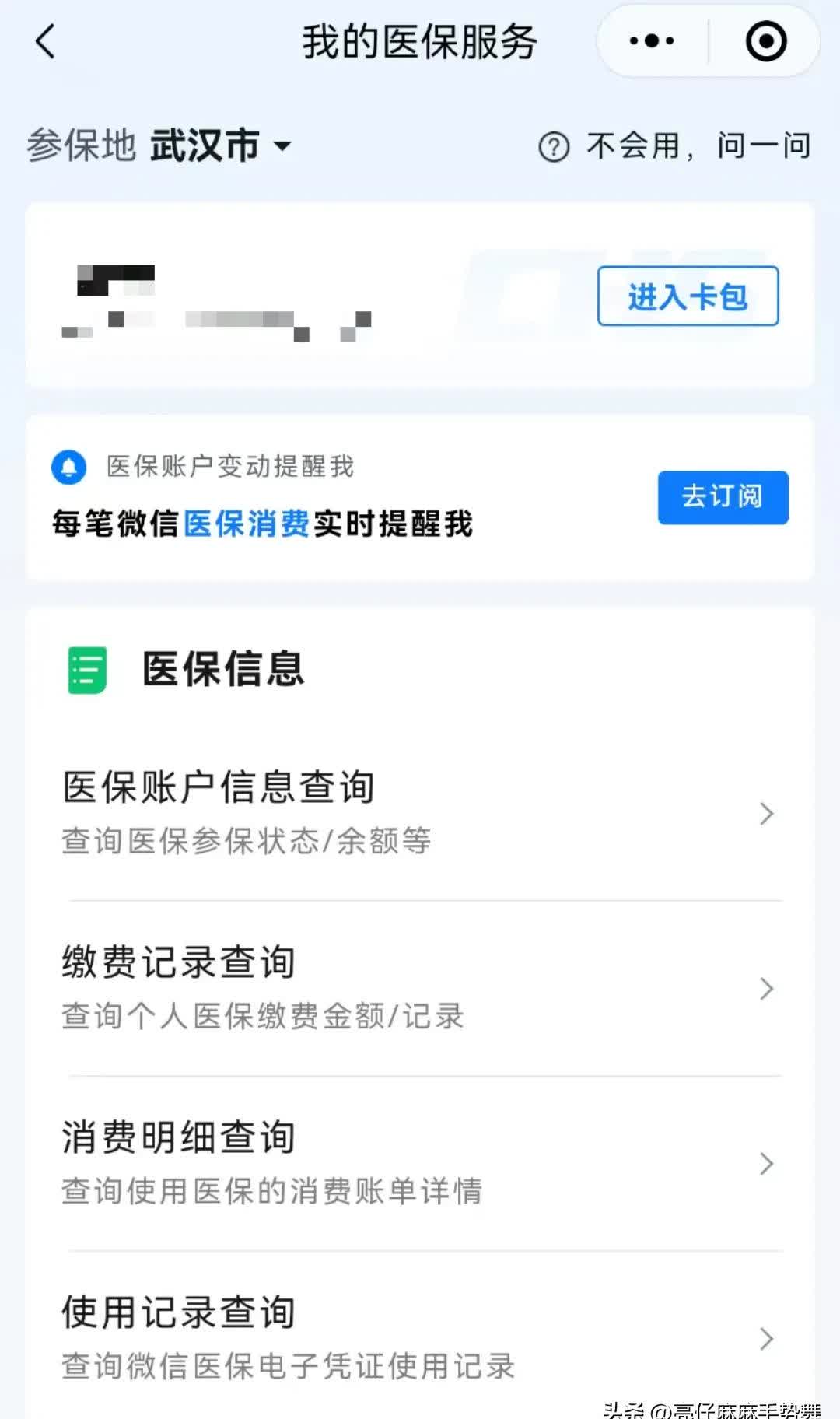 东至最新医保换现金秒到账微信是真的吗方法分析(最方便真实的东至医保换钱用方法)