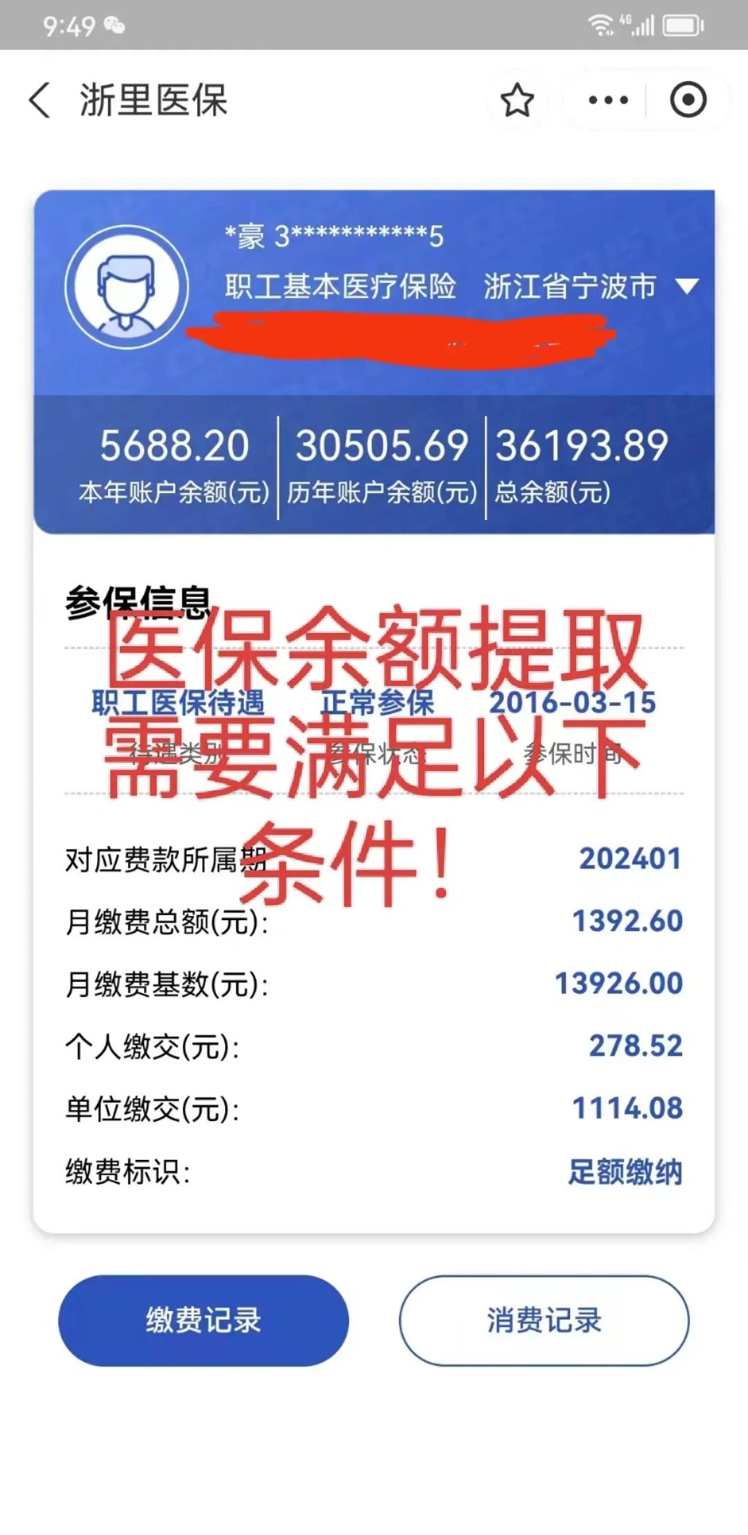 东至最新医保卡微信提取现金步骤方法分析(最方便真实的东至医保卡微信提取现金步骤是什么方法)