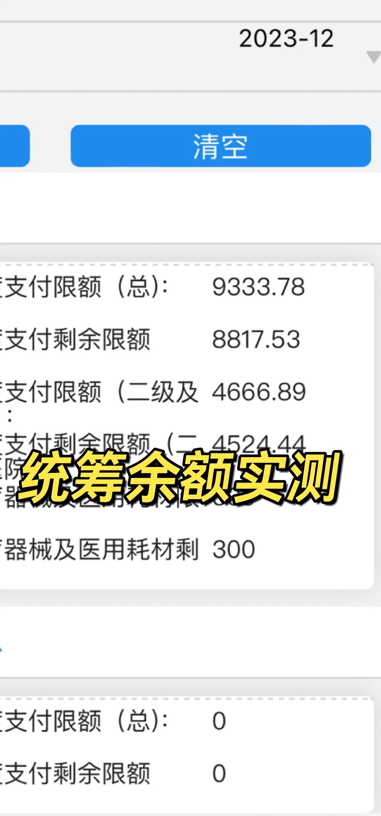 东至最新医保卡里统筹的钱会过期吗方法分析(最方便真实的东至医保统筹账户里的钱会用完吗方法)