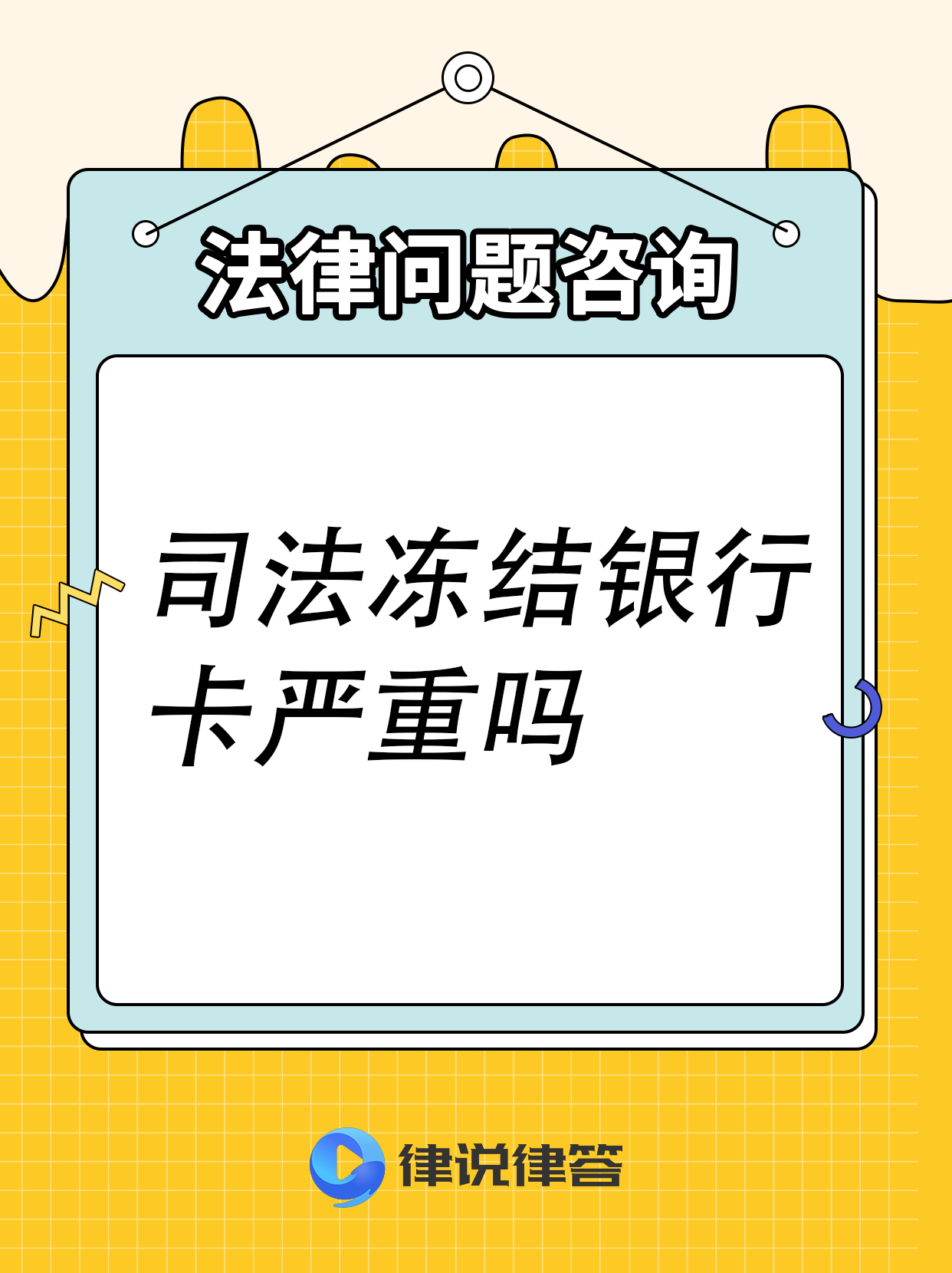东至最新法院把救命医保卡冻结了方法分析(最方便真实的东至法院有权冻结医保卡吗方法)