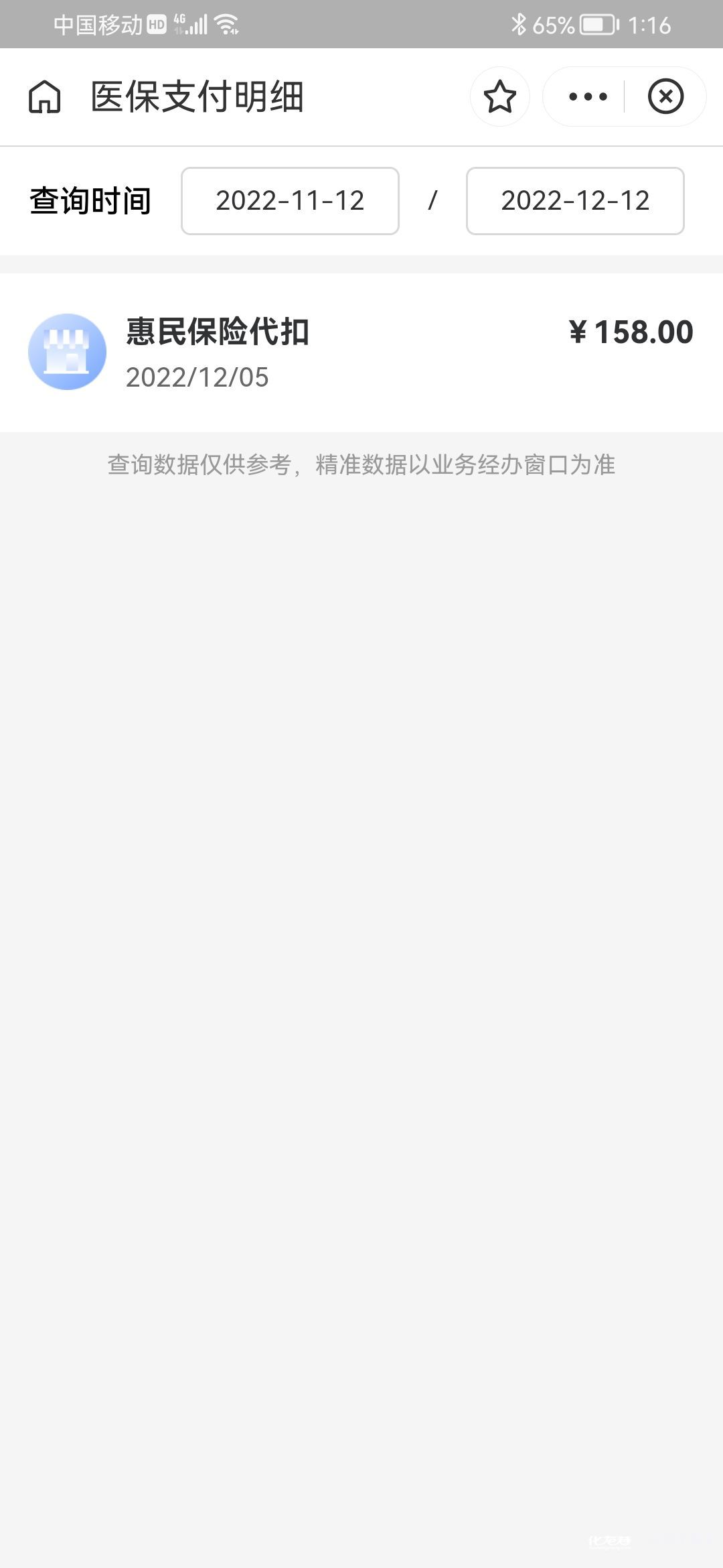 东至最新惠民保险从我医保卡代扣怎么退方法分析(最方便真实的东至惠民保缴费方法)