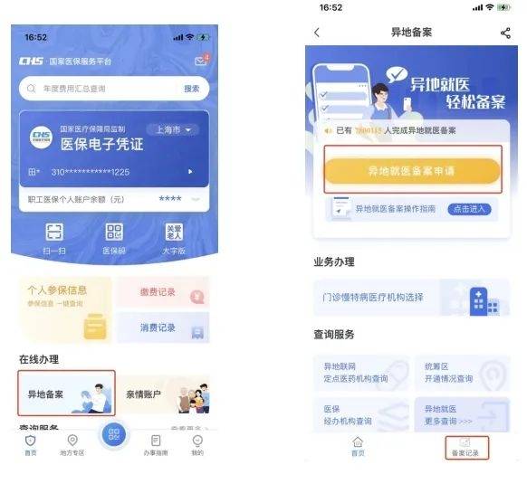 东至最新24小时套医保卡微信方法分析(最方便真实的东至24小时套医保卡微信的使用方法内蒙古方法)