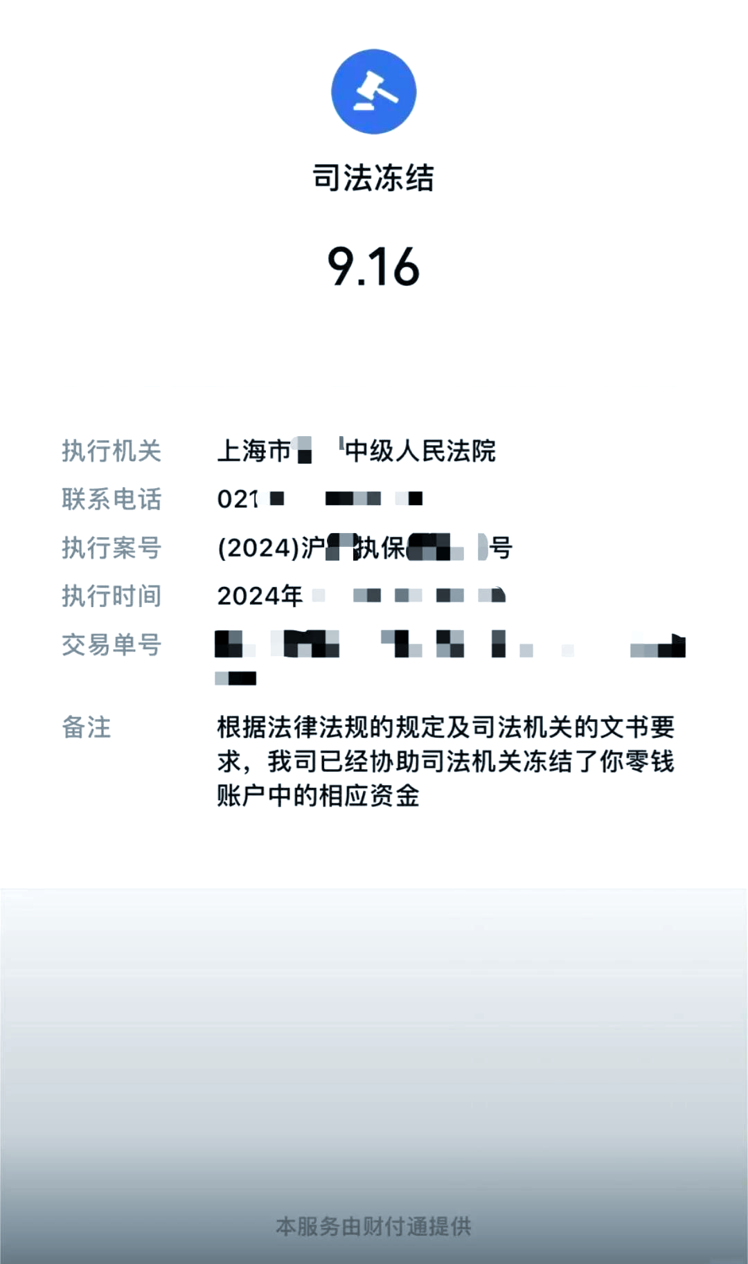东至最新国家不允许冻结微信零钱了吗方法分析(最方便真实的东至司法冻结多久上门抓人方法)