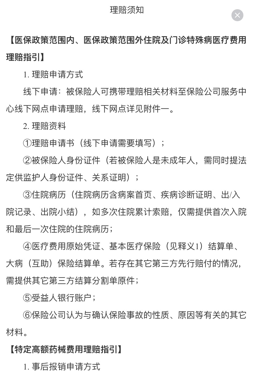 东至最新惠民保险怎么报销方法分析(最方便真实的东至昆明惠民保险怎么报销方法)