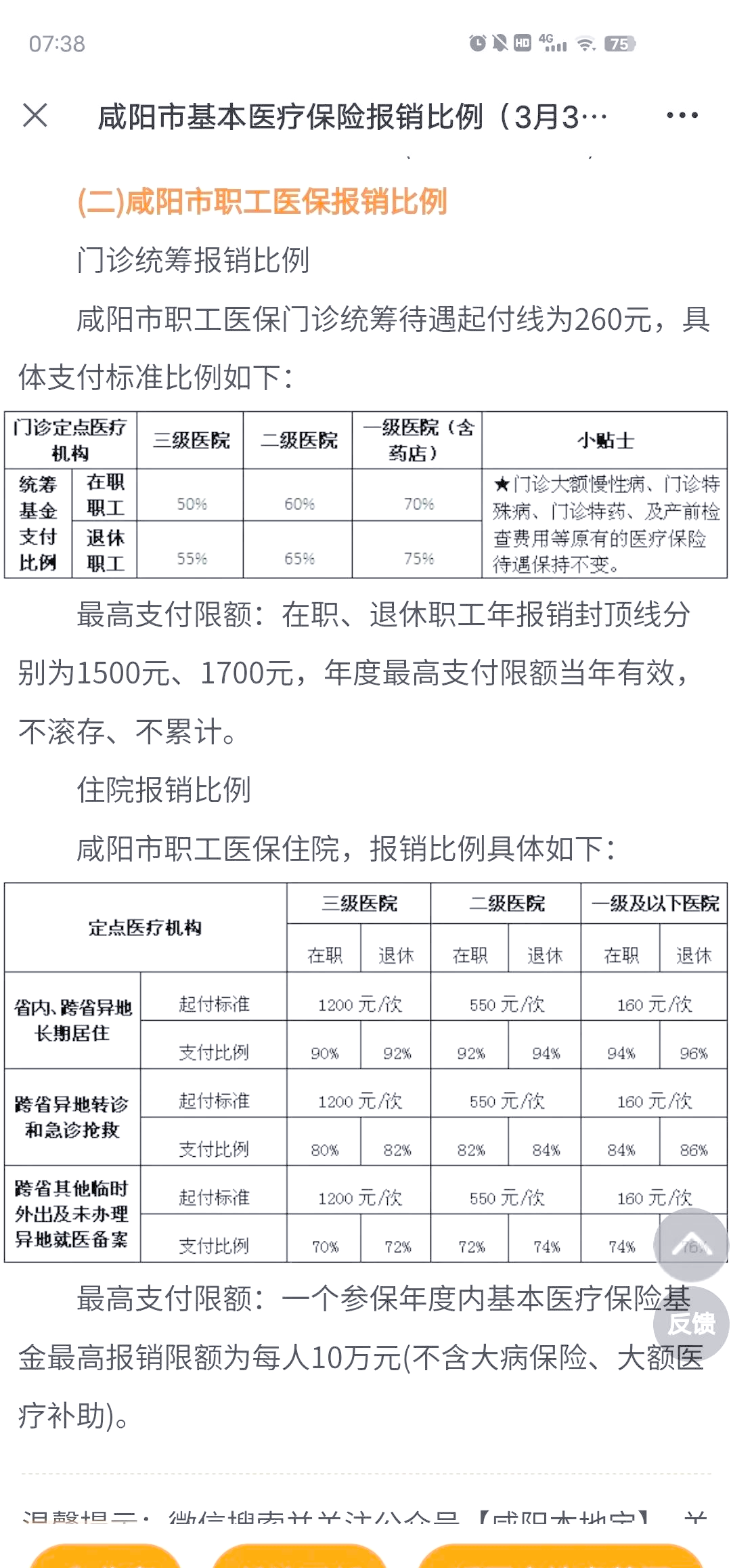 东至最新医院报销80%计算公式方法分析(最方便真实的东至医院报销几成怎么计算方法)