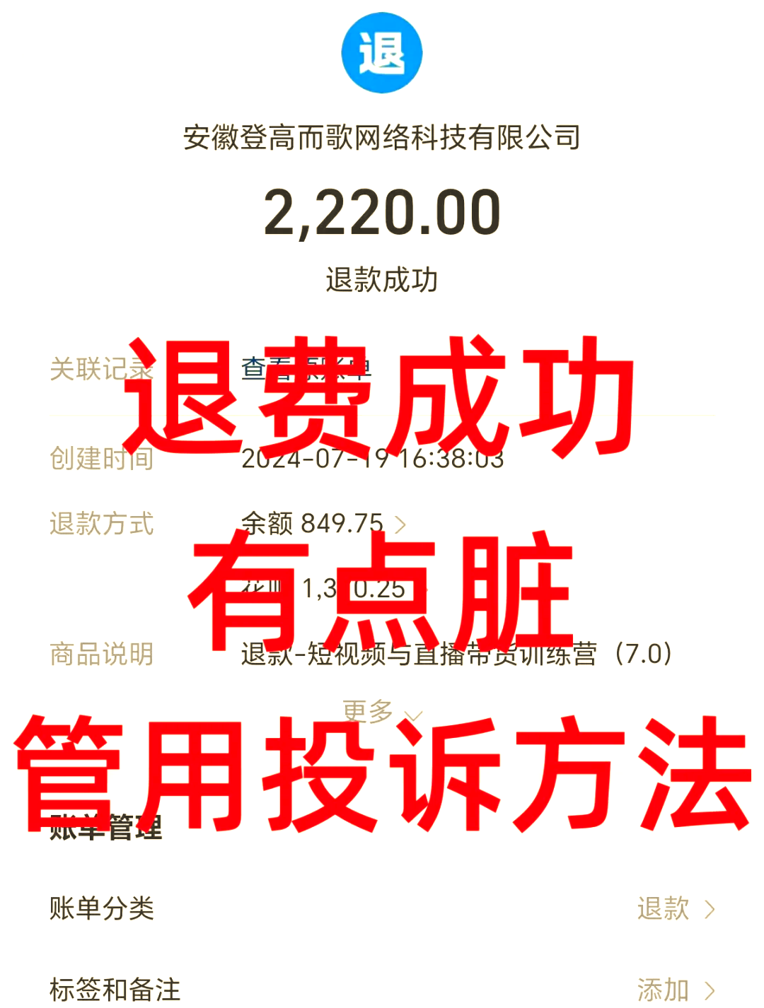 东至最新惠民保自动扣费怎么退款方法分析(最方便真实的东至惠民保自动扣费怎么退款成功方法)