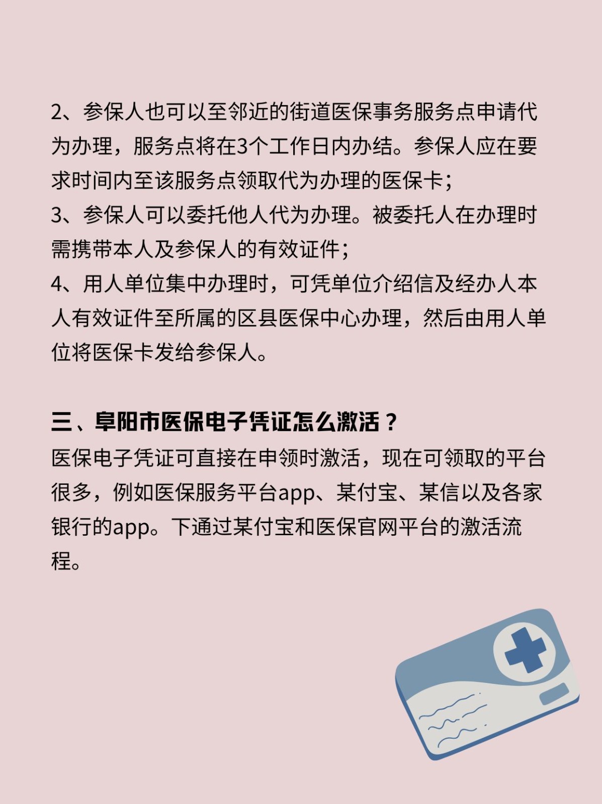 东至最新医保卡在线激活方法分析(最方便真实的东至医保卡激活网址方法)